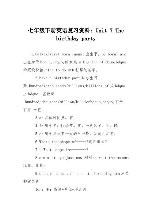 七年级下册英语复习资料：Unit 7 The birthday party
