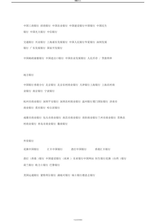 银行名称大全
