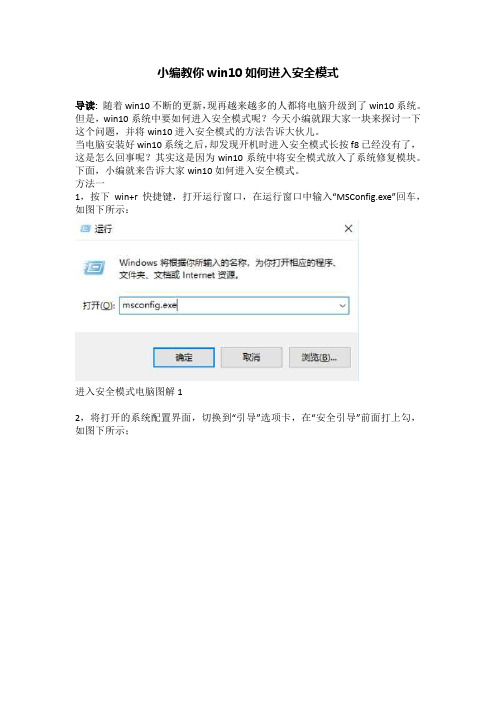 小编教你win10如何进入安全模式