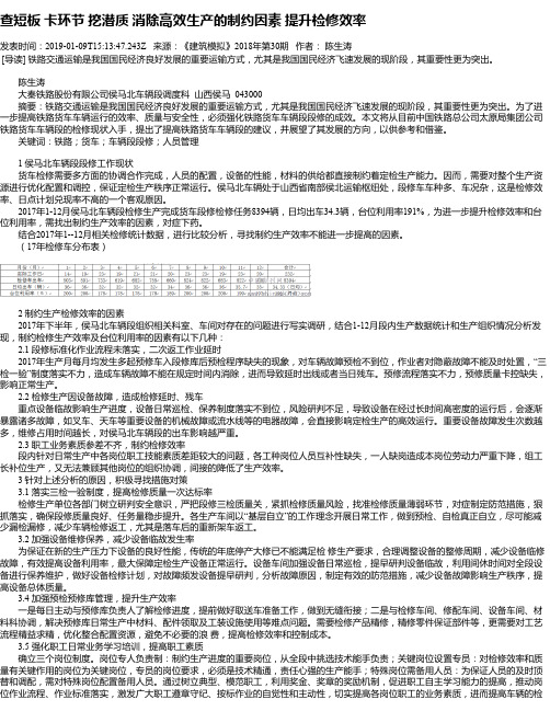 查短板 卡环节 挖潜质 消除高效生产的制约因素 提升检修效率