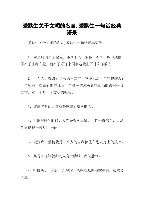 爱默生关于文明的名言,爱默生一句话经典语录