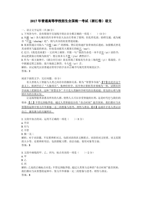 【精校】2017年普通高等学校招生全国统一考试(浙江卷)语文