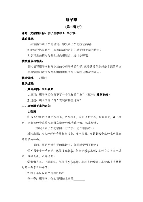 14刷子李 第二课时(教案)部编版语文五年级下册