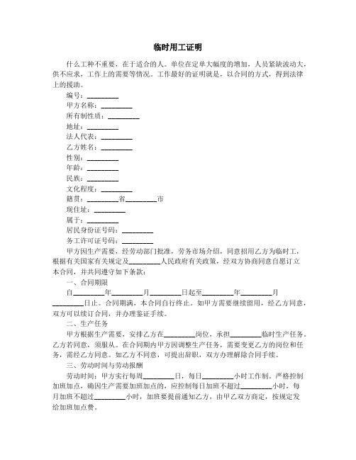 临时用工证明