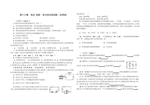 人教版九年级物理 全册 第十六章 电压 电阻 单元综合测试(含答案)