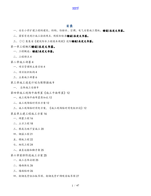 粮仓工程(施工组织设计)
