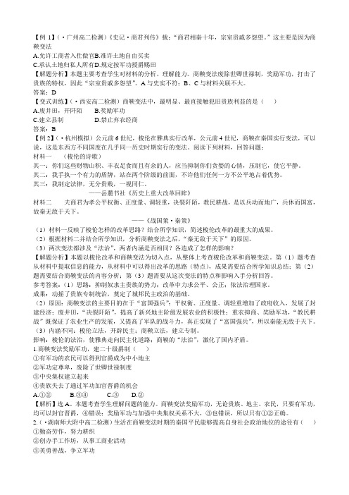 [精练精析]2.2秦国的崛起(人民版选修1).doc