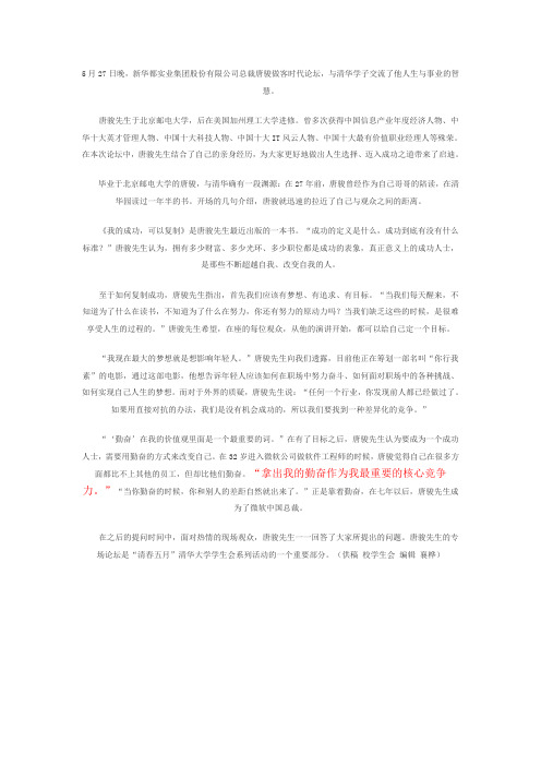 “勤奋是我的核心竞争力”
