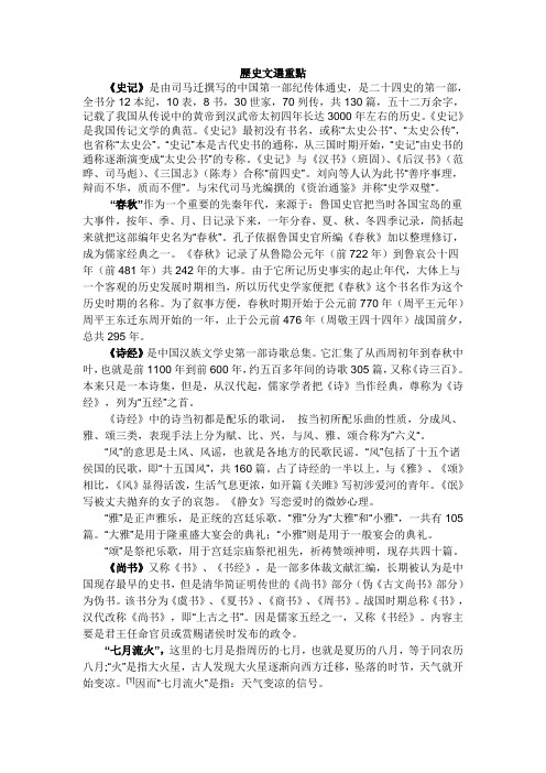 历史文选重点