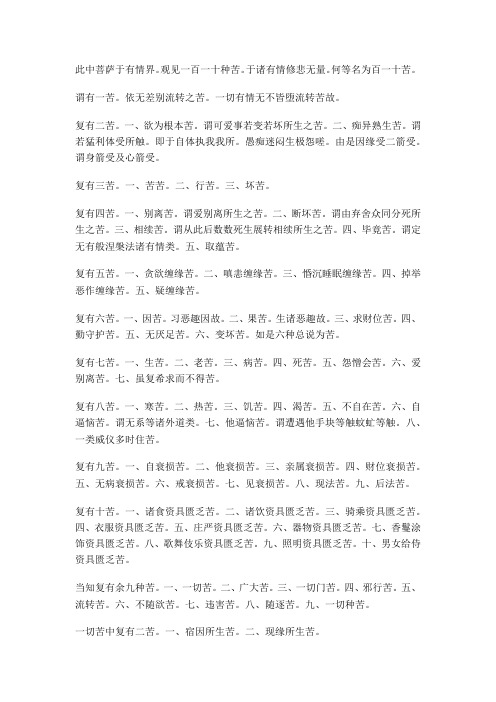 世间的一百一十种苦