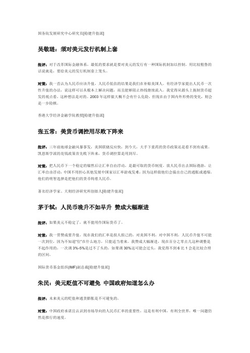“美元滥发,中国很生气!”