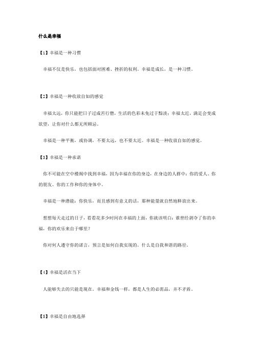 什么是幸福