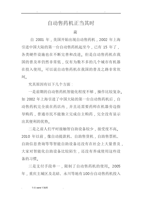 自动售药机正当其时
