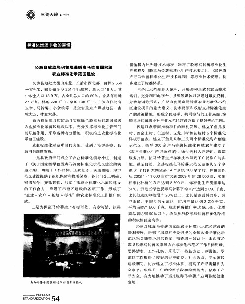 沁源县质监局积极推进脱毒马铃薯国家级农业标准化示范区建设