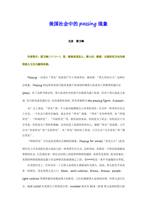美国社会中的passing现象
