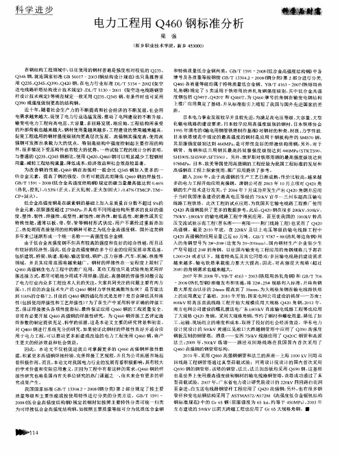 电力工程用Q460钢标准分析