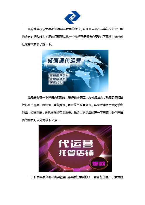 杭州诚信通代运营哪家好？