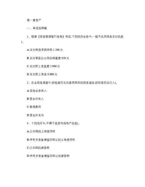中级财务会计作业及答案.