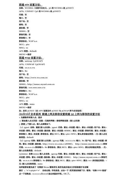联通3g接入点设置问题