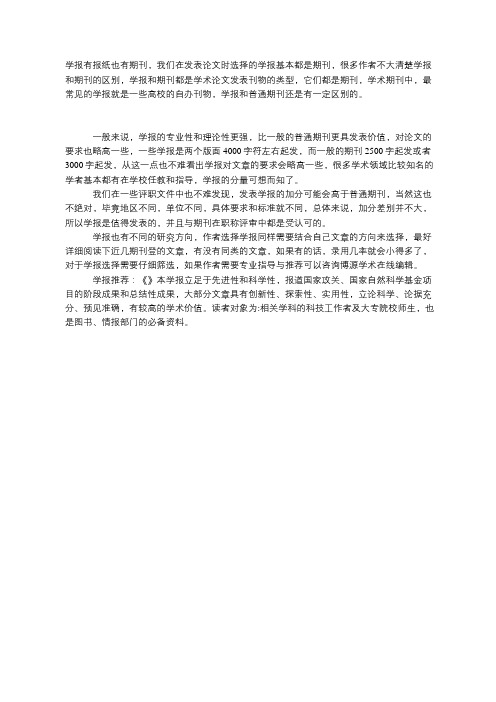 学报是报纸还是期刊