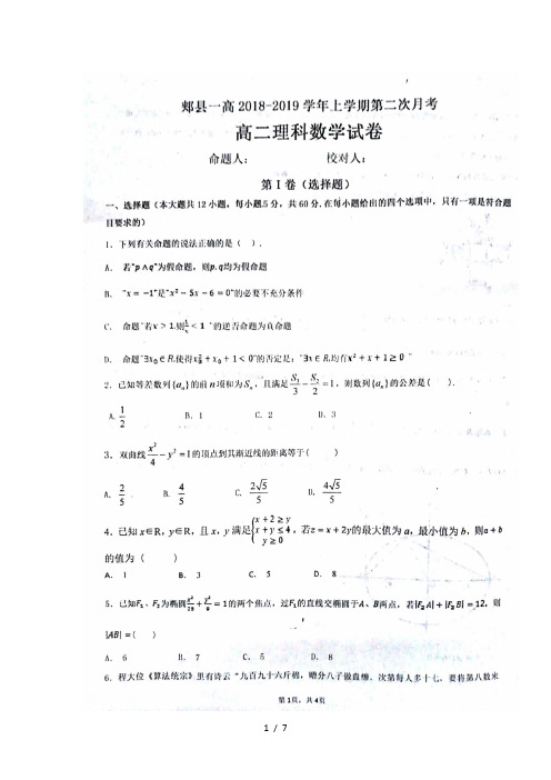 河南省平顶山市郏县第一高级中学2018_2019学年高二数学上学期第二次月考试题理扫描版