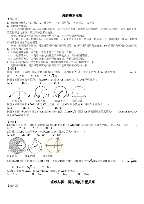 沪科版九年级数学下册24章：圆知识点梳理及练习