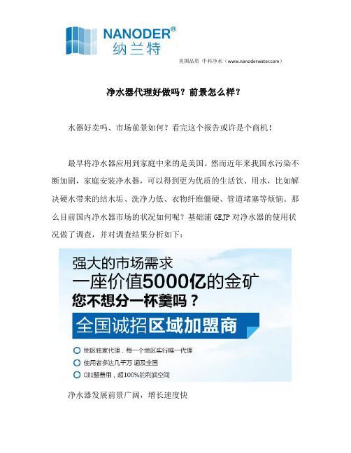 净水器代理好做吗？前景怎么样？