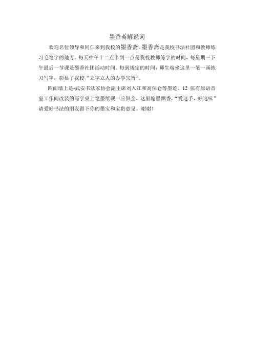 书法室解说词