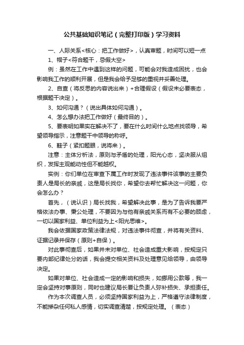 公共基础知识笔记（完整打印版）学习资料