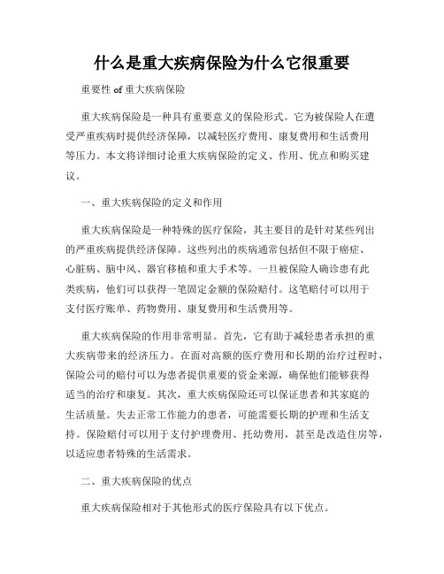 什么是重大疾病保险为什么它很重要