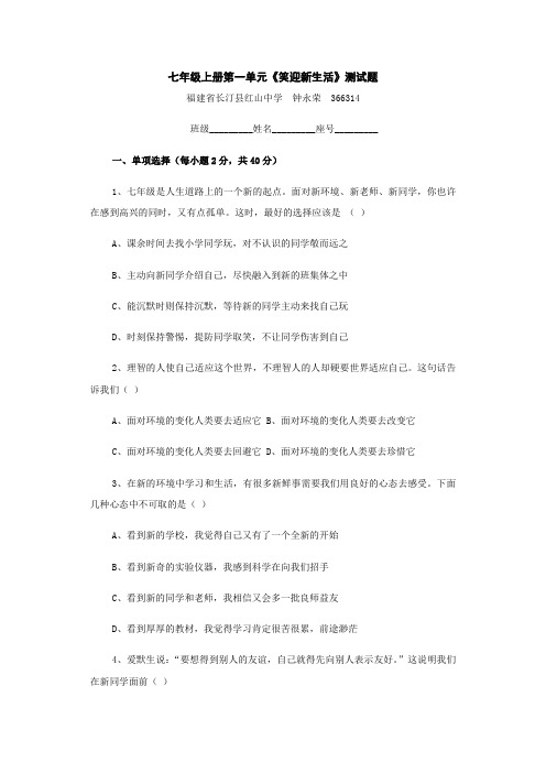 第一单元《笑迎新生活》单元测评3