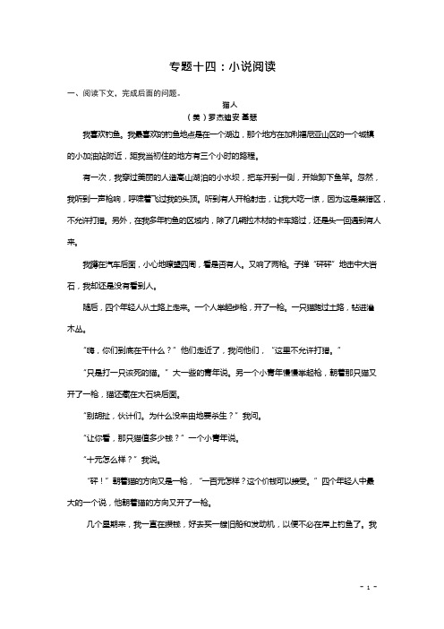 中考语文专题训练：小说阅读【含答案解析】(最新整理)