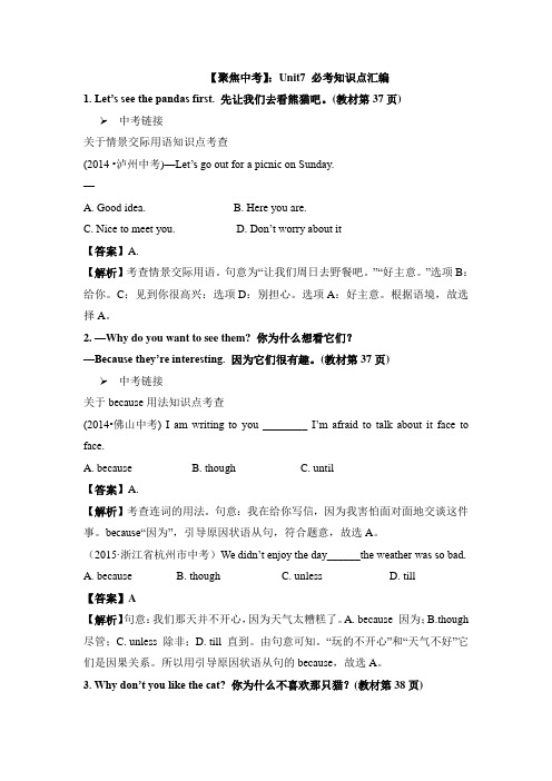 鲁教版五四制英语六年级下册【聚焦中考】：Unit7 必考知识点汇编