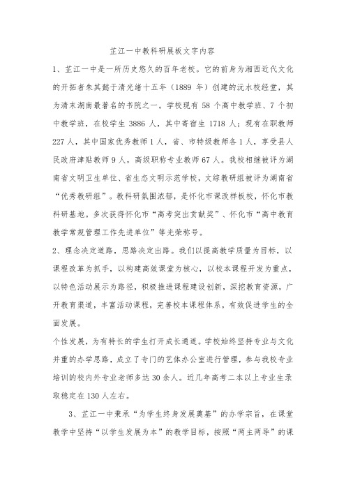 芷江一中教科研展板文字内容