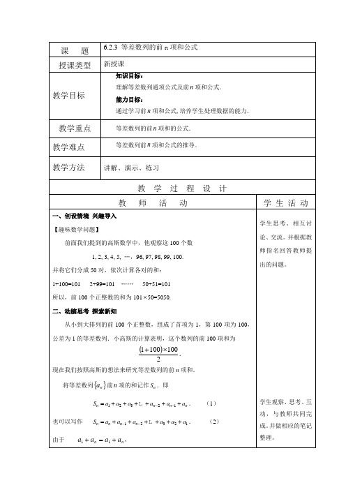 6.2.3 等差数列的前n项和公式