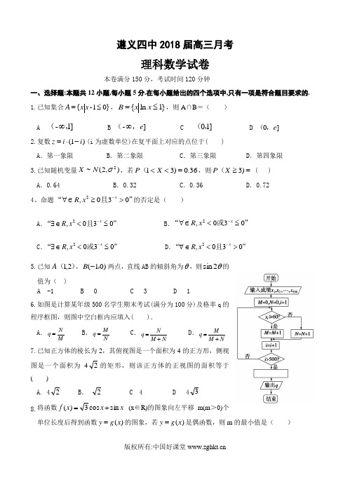贵州省遵义市第四中学2018届高三3月月考 数学理
