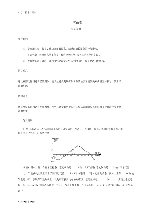 教育学年八年级数学下册192一次函数第3课时教案新版新人教版.docx