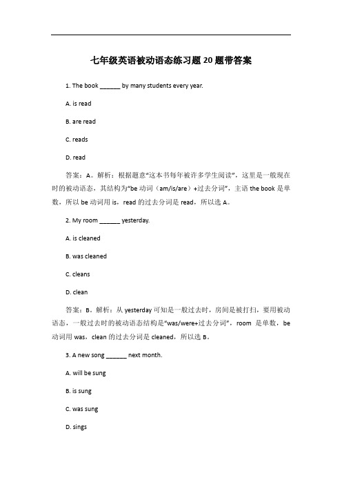 七年级英语被动语态练习题20题带答案