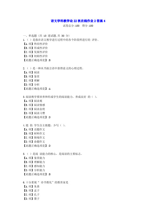 东北师范-语文学科教学论22秋学期在线作业2-[学习资料]-答案4