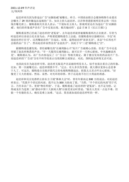 赵忠祥为何再次沦为违法广告的帮凶