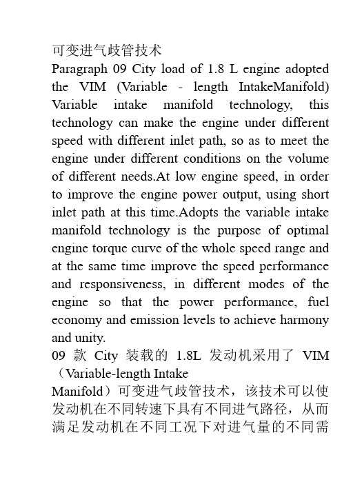 可变进气歧管技术解析