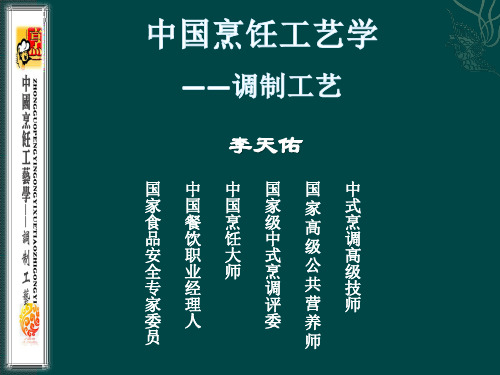 中国烹饪工艺学——十大调味理论