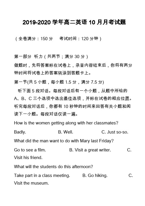 2019-2020学年高二英语10月月考试题_6