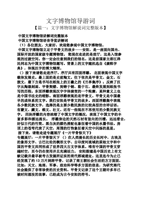 文字博物馆导游词