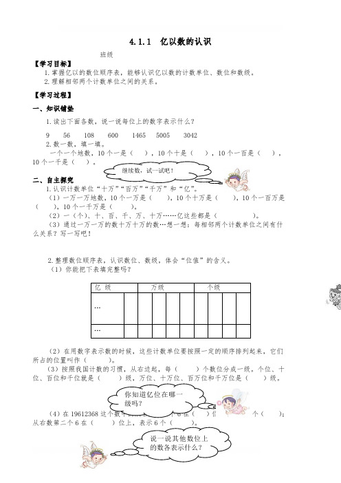 人教版小学数学四年级(上册)每课一练课堂同步练习试题(全册)