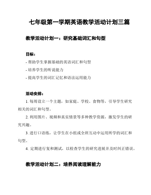 七年级第一学期英语教学活动计划三篇