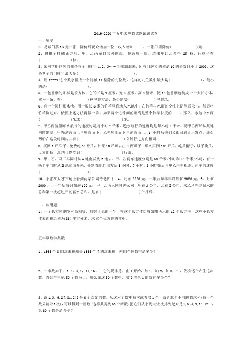 2019-2020年五年级奥数试题试题试卷