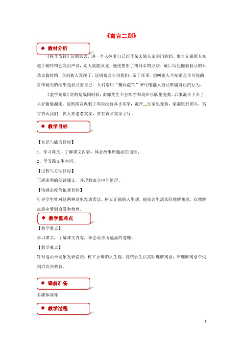 三年级语文上册 2《声音》寓言二则教案2 北师大版