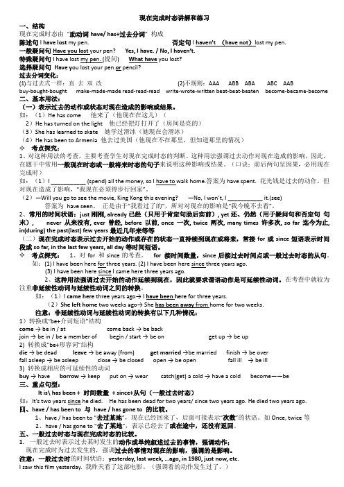 人教版八年级英语下册现在完成时态讲解和练习