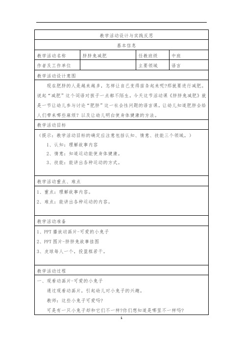 《胖胖兔减肥》教学活动设计与实践反思